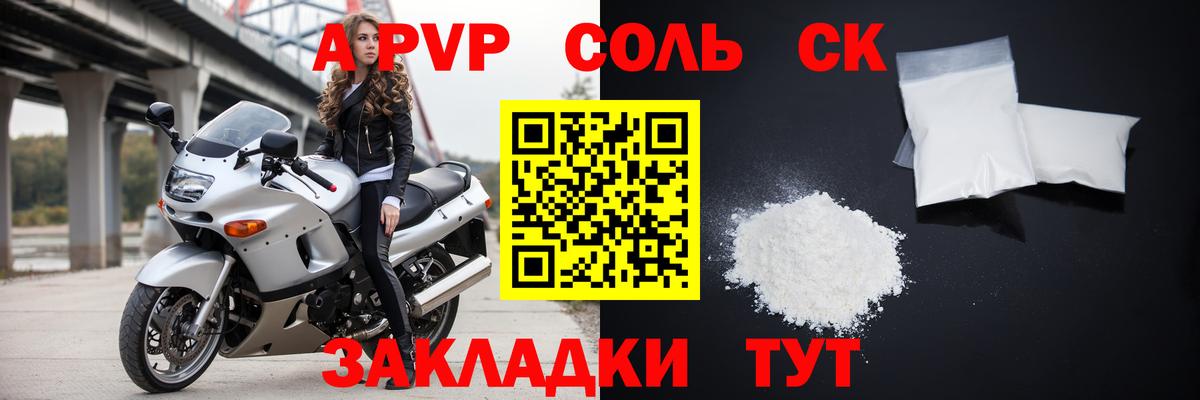 Alpha-PVP Соль Рубцовск