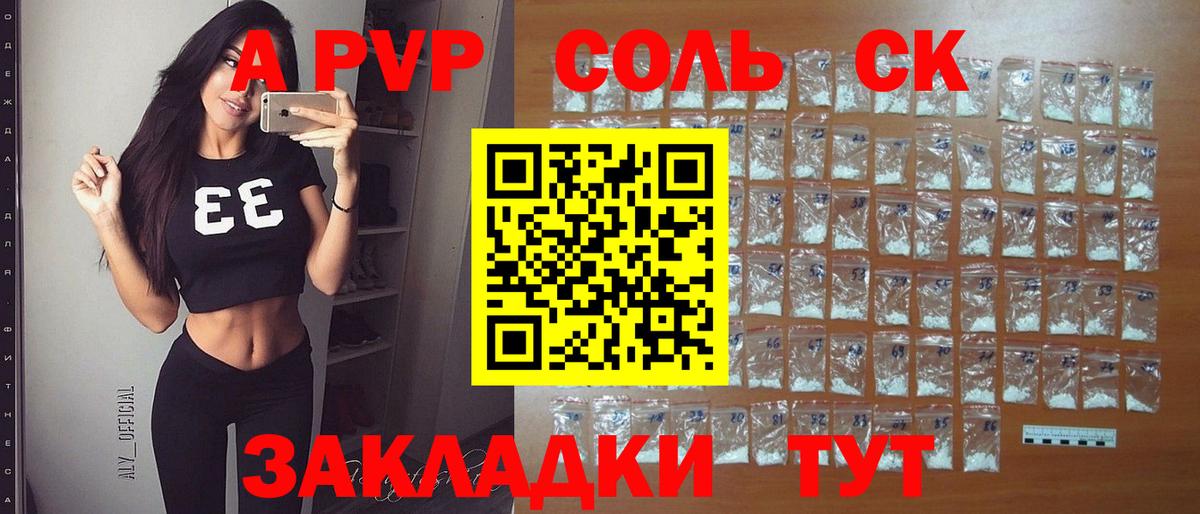 Рубцовск  Альфа ПВП СК  A-PVP крисы CK  Alfa_PVP мука  Вход с VPN 