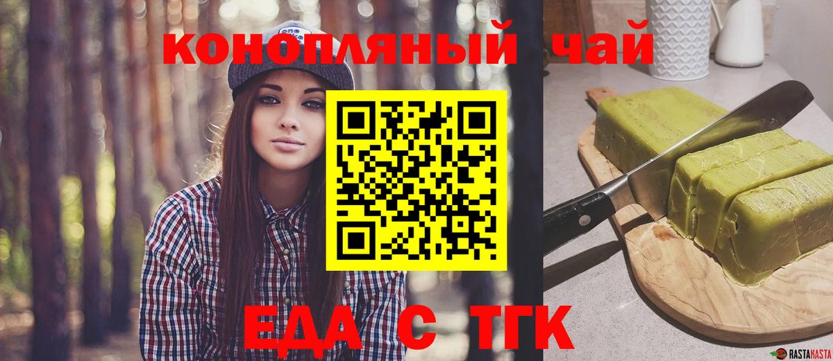 Еда ТГК марихуана  Вход с VPN  Рубцовск 