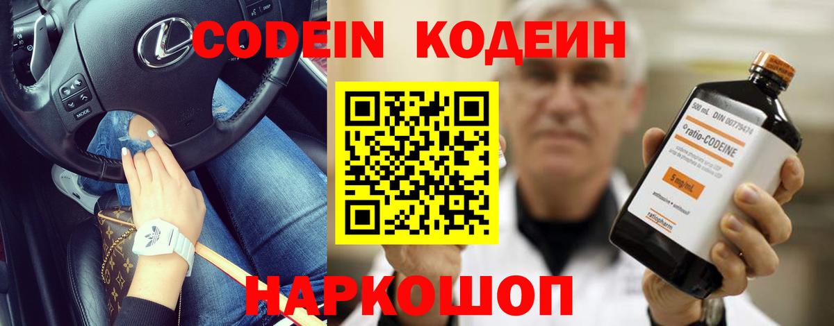 купить наркотик  Вход с VPN  Кодеиновый сироп Lean Purple Drank  Рубцовск  Codein Purple Drank 