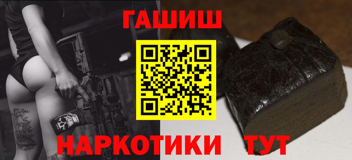 Гашиш hashish  ГАШ Изолятор  дарнет шоп  Вход с VPN  Рубцовск 