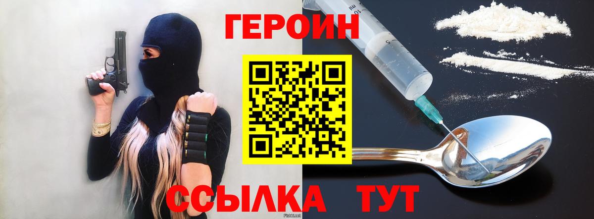 Рубцовск  Героин герыч  Вход с VPN 