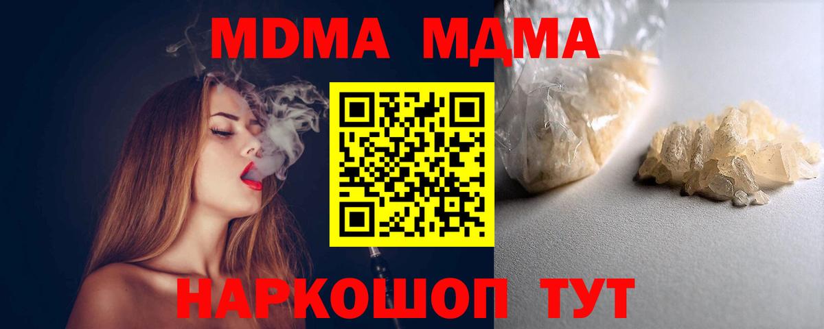 MDMA  MDMA crystal  Вход с VPN  МДМА кристаллы  Рубцовск 