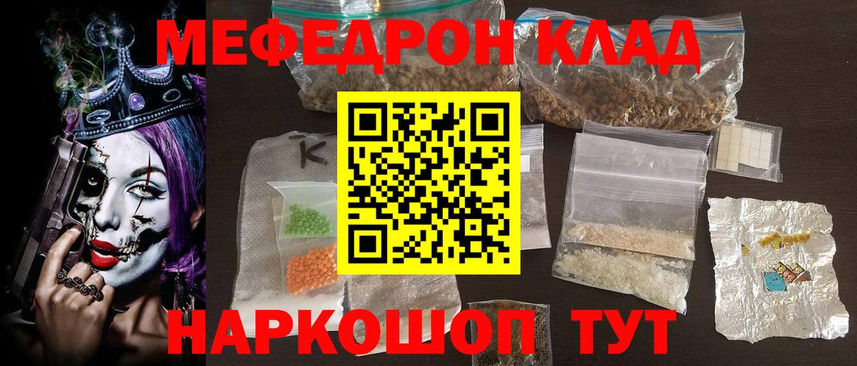 Рубцовск  МЕФ  МЕФ 4 MMC  Вход с VPN  МЯУ-МЯУ кристаллы 
