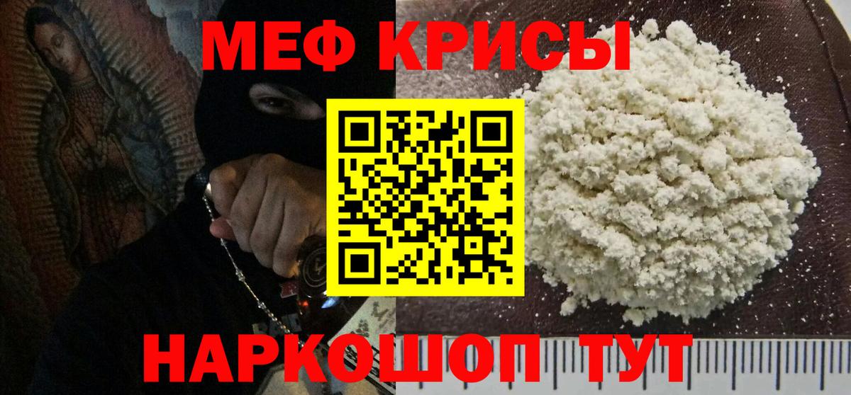 Меф мяу мяу Рубцовск